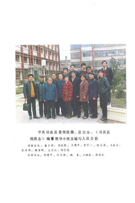 《双流县统战志》.pdf电子版_四川省志插图3