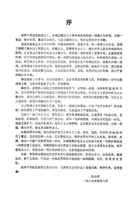 《双流县统战志》.pdf电子版_四川省志插图4