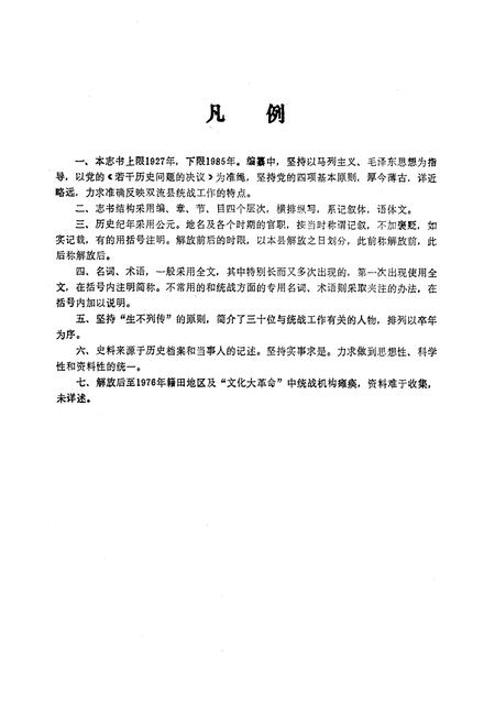 《双流县统战志》.pdf电子版_四川省志插图5