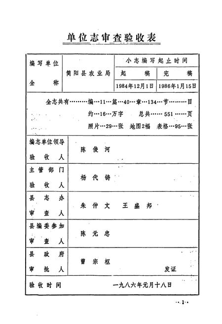 《简阳县农业志》.pdf电子版_四川省志插图3