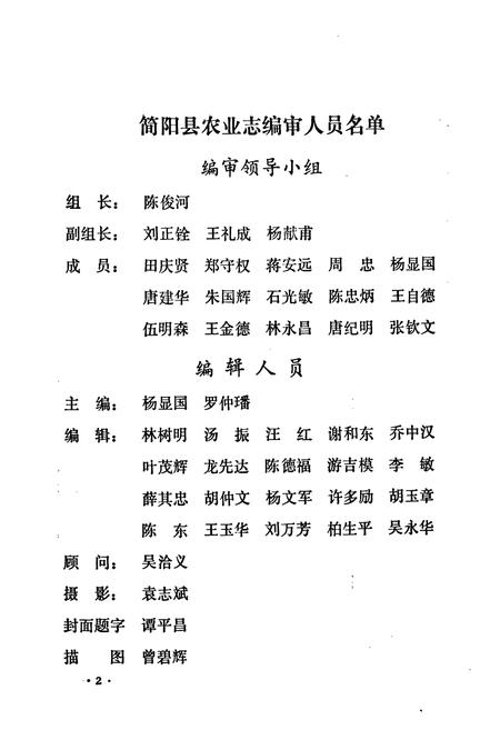 《简阳县农业志》.pdf电子版_四川省志插图4