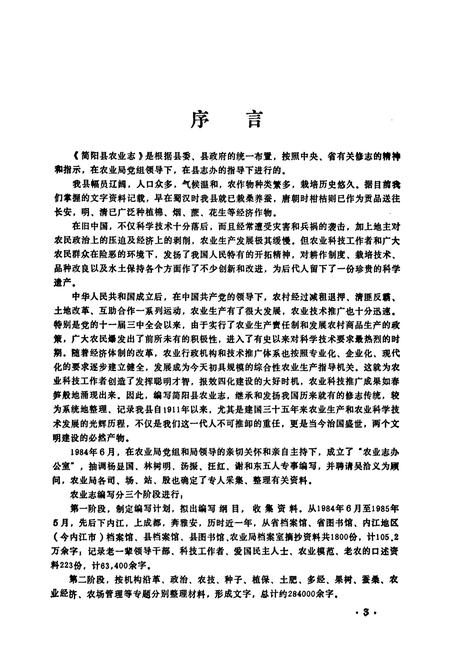 《简阳县农业志》.pdf电子版_四川省志插图5
