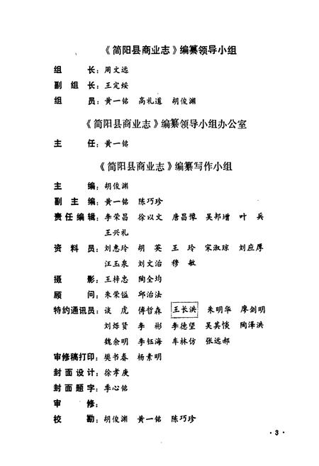 《简阳县商业志》.pdf电子版_四川省志插图3
