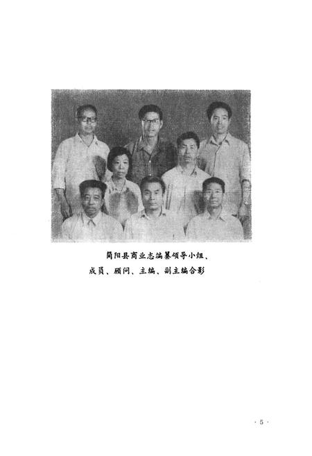 《简阳县商业志》.pdf电子版_四川省志插图5