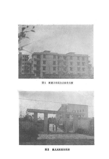 《青神县卫生志》.pdf电子版_四川省志插图1