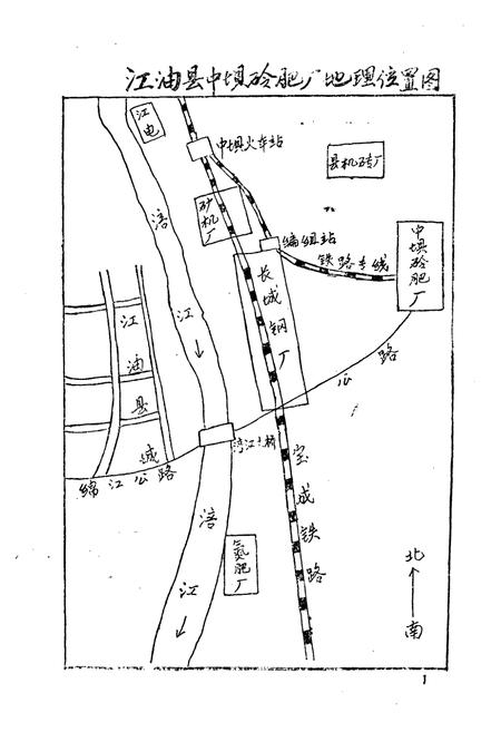 《江油县中坝磷肥厂厂志(1965-1985)》.pdf电子版_四川省志插图2
