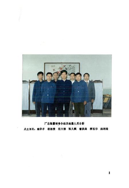 《江油县中坝磷肥厂厂志(1965-1985)》.pdf电子版_四川省志插图4