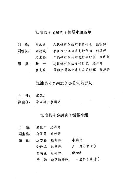 《江油县金融志》.pdf电子版_四川省志插图3
