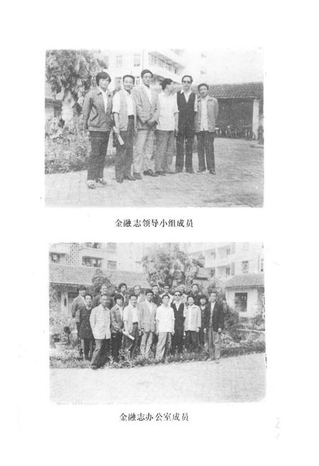《江油县金融志》.pdf电子版_四川省志插图5