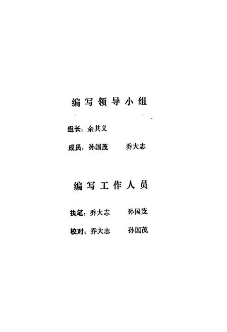 《巴中县纪律检查志》.pdf电子版_四川省志插图3