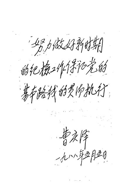 《巴中县纪律检查志》.pdf电子版_四川省志插图4