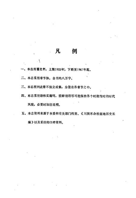 《巴中县纪律检查志》.pdf电子版_四川省志插图5
