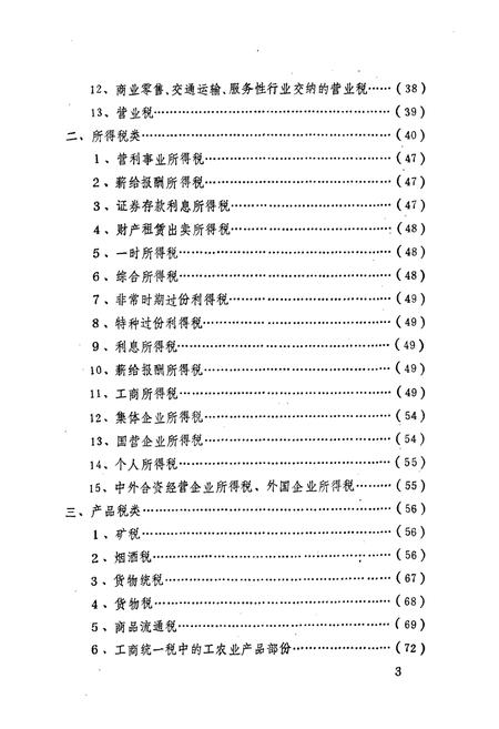《江油县税务志》.pdf电子版_四川省志插图4