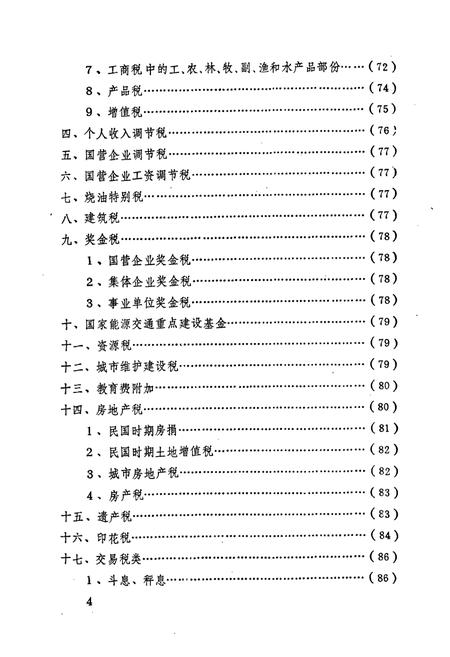 《江油县税务志》.pdf电子版_四川省志插图5