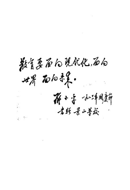 《仁寿县教育志(清末-1985年)》.pdf电子版_四川省志插图2