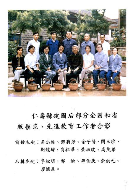 《仁寿县教育志(清末-1985年)》.pdf电子版_四川省志插图3