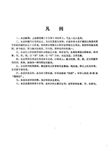 《仁寿县教育志(清末-1985年)》.pdf电子版_四川省志插图5