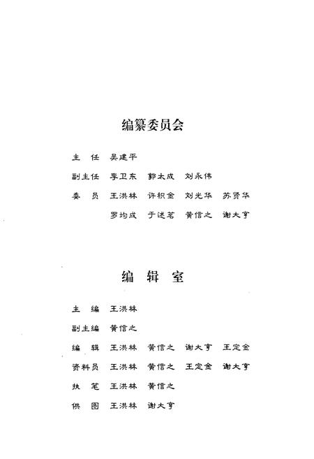 《资阳市交通志》.pdf电子版_四川省志插图3
