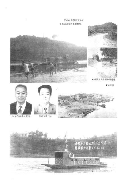 《资阳市交通志》.pdf电子版_四川省志插图5