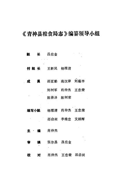 《青神县粮食局志》.pdf电子版_四川省志插图2