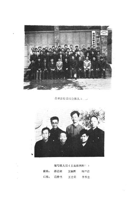 《青神县粮食局志》.pdf电子版_四川省志插图3