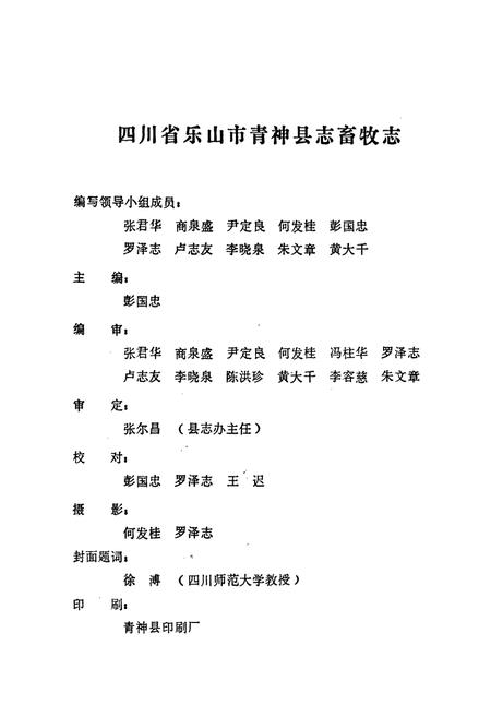 《青阳县畜牧志》.pdf电子版_四川省志插图1