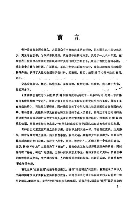 《青阳县畜牧志》.pdf电子版_四川省志插图4