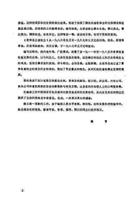 《青阳县畜牧志》.pdf电子版_四川省志插图5
