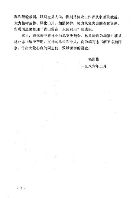 《灌县林业志》.pdf电子版_四川省志插图3