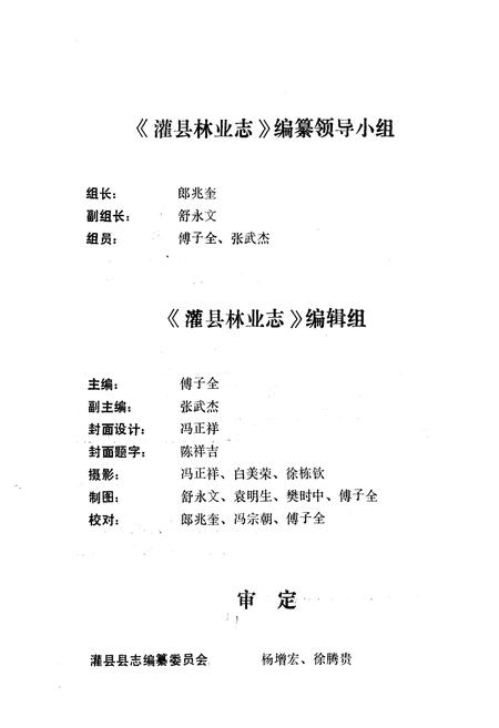 《灌县林业志》.pdf电子版_四川省志插图5