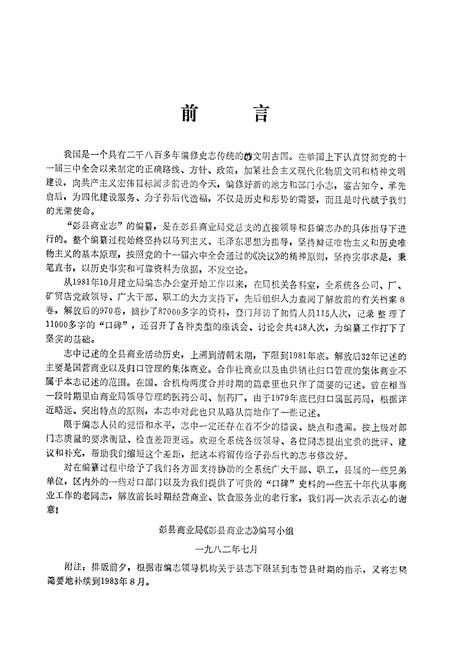 《彭县商业志》.pdf电子版_四川省志插图1