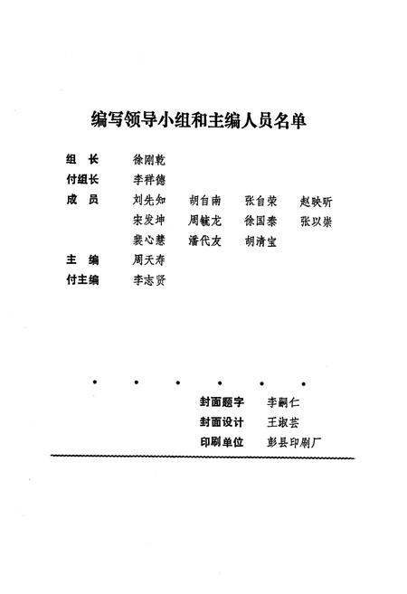 《彭县商业志》.pdf电子版_四川省志插图2