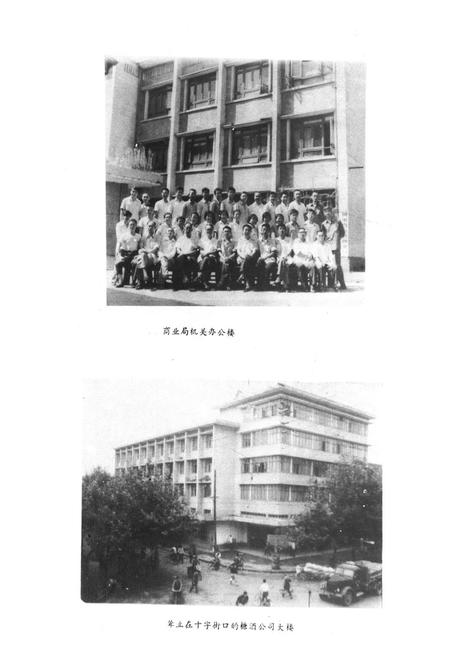 《彭县商业志》.pdf电子版_四川省志插图3
