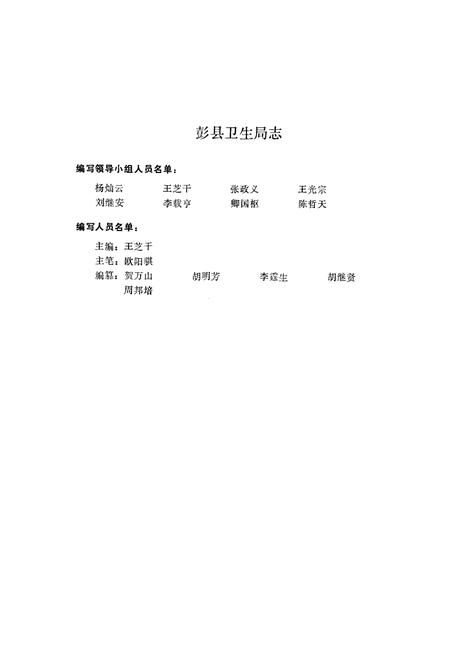 《彭县卫生志》.pdf电子版_四川省志插图1