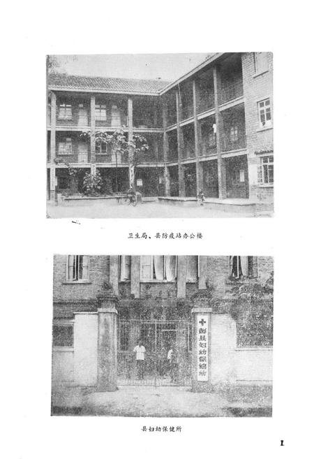 《彭县卫生志》.pdf电子版_四川省志插图3