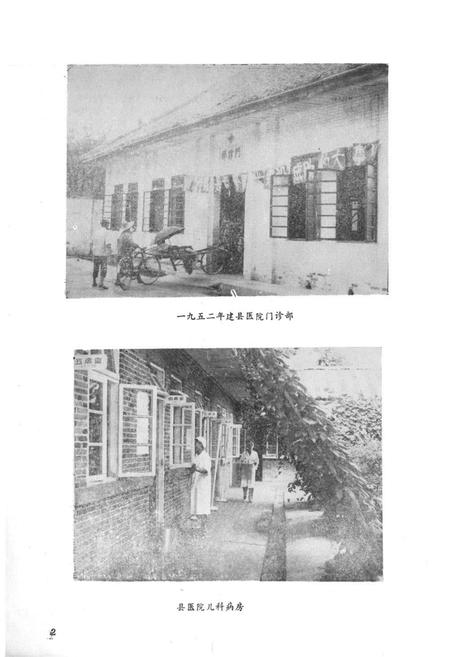 《彭县卫生志》.pdf电子版_四川省志插图4