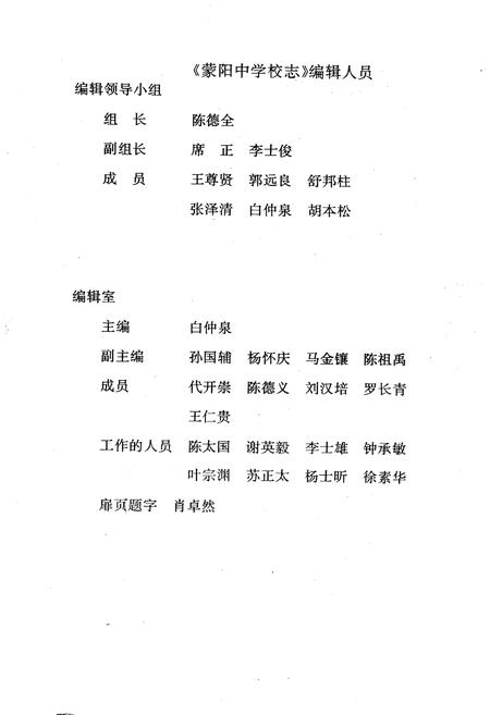 《蒙阳中学校志(1944-1994)》.pdf电子版_四川省志插图2