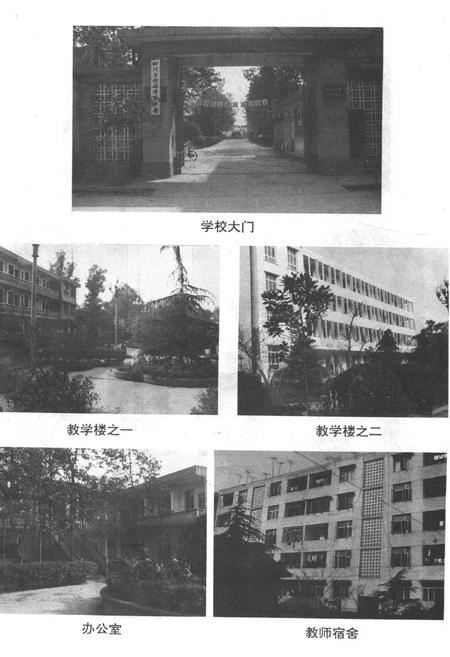 《蒙阳中学校志(1944-1994)》.pdf电子版_四川省志插图3