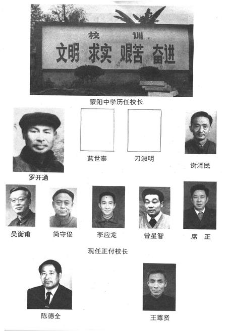 《蒙阳中学校志(1944-1994)》.pdf电子版_四川省志插图4