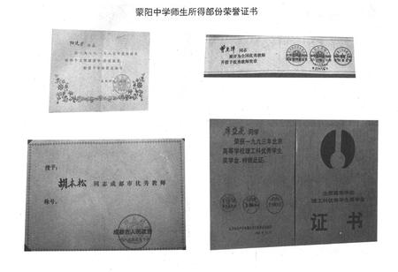 《蒙阳中学校志(1944-1994)》.pdf电子版_四川省志插图5