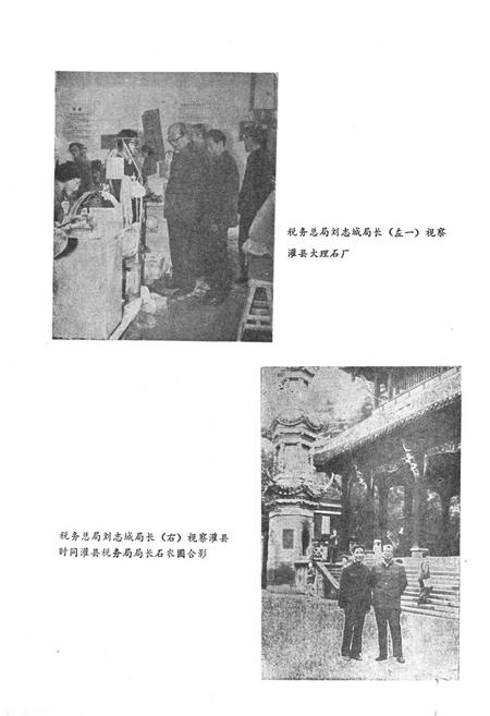 《灌县税务志》.pdf电子版_四川省志插图4