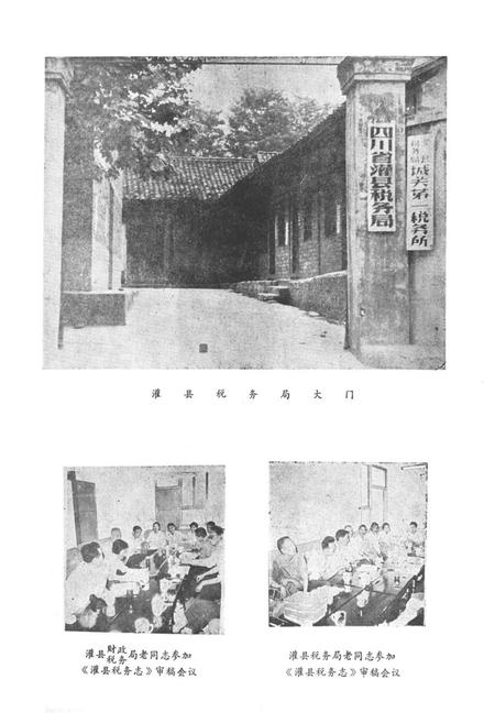 《灌县税务志》.pdf电子版_四川省志插图5