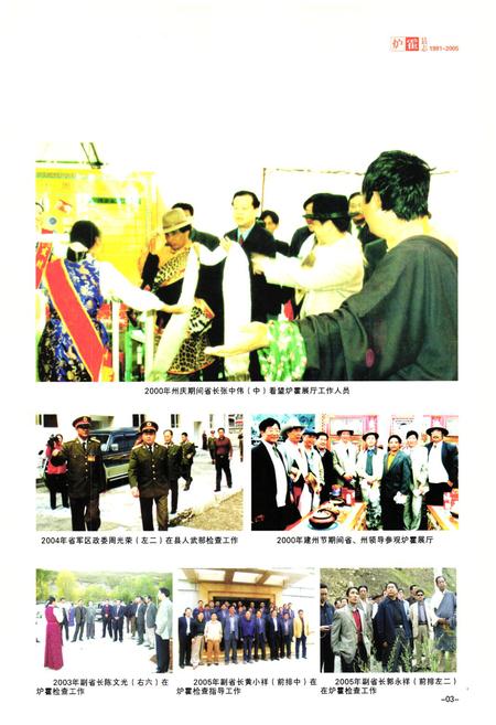 《《炉霍县志(1991-2005)》》.pdf电子版_四川省志插图5
