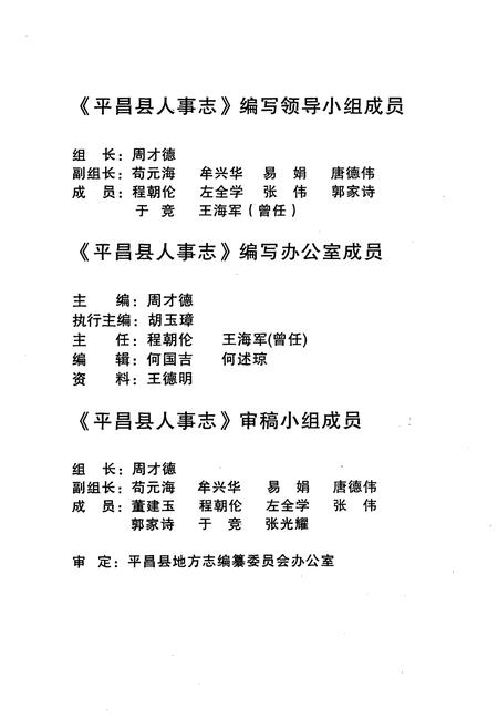 《《平昌县人事志(1946-2005)》》.pdf电子版_四川省志插图3