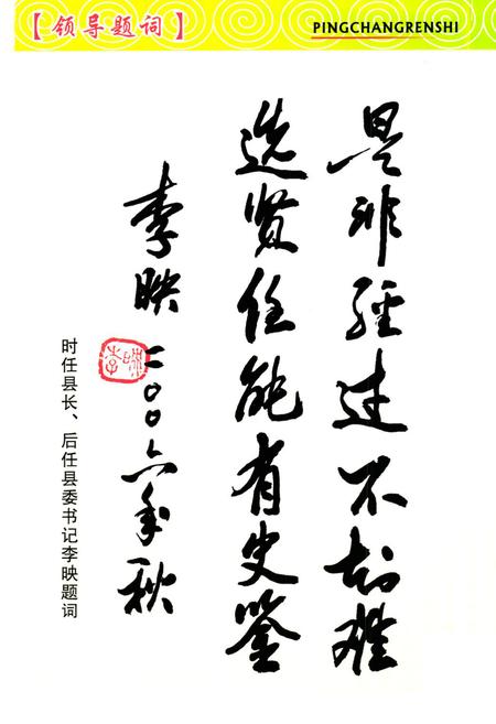 《《平昌县人事志(1946-2005)》》.pdf电子版_四川省志插图5