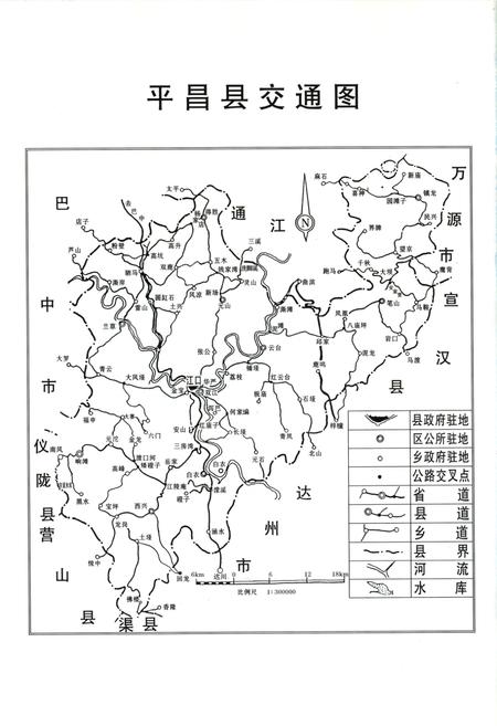 《《平昌县交通志》》.pdf电子版_四川省志插图4