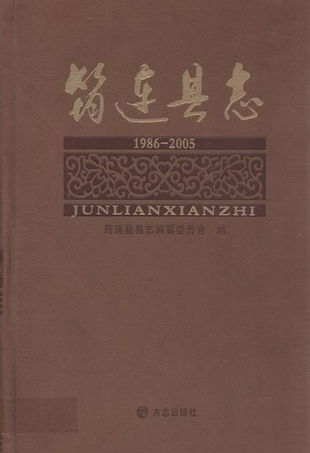 《筠连县志(1986-2005)》.pdf电子版_四川省志插图