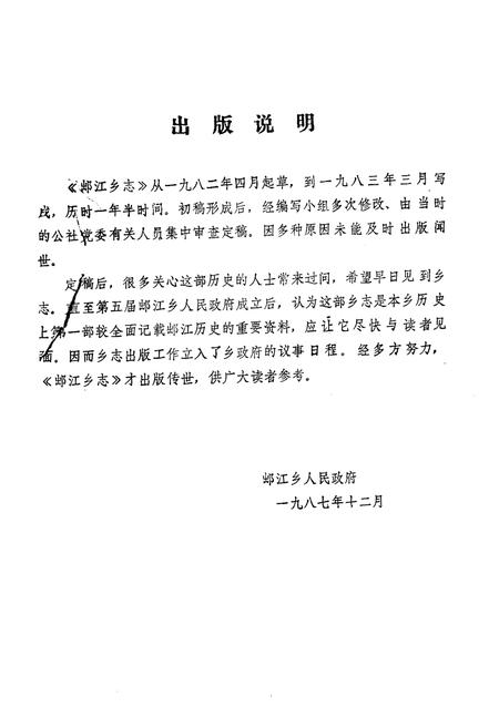 《(出阝)江乡志》.pdf电子版_四川省志插图1