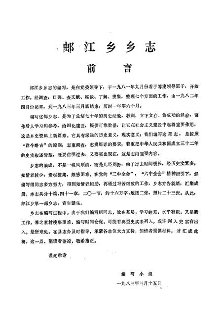 《(出阝)江乡志》.pdf电子版_四川省志插图2