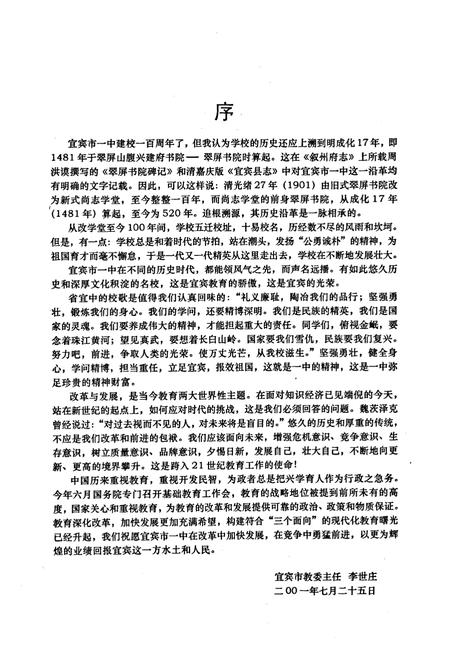 《宜宾市一中校志(1901-2001)》.pdf电子版_四川省志插图5